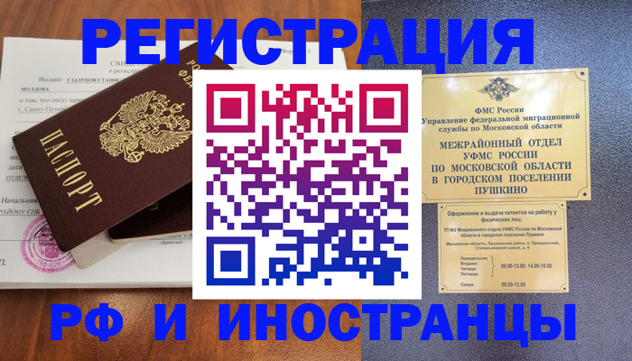 временная регистрация в квартире в Саках