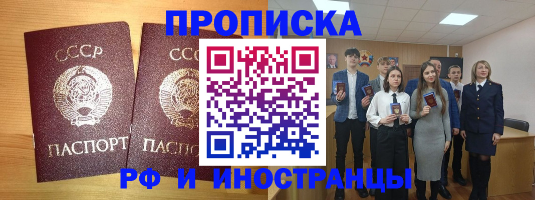 прописка ребенка в Саках